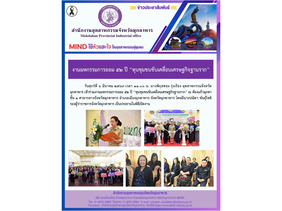 งานมหกรรมการออม 52 ปี “ทุนชุมชนขับเคลื่อนเศรษฐกิจฐานราก”