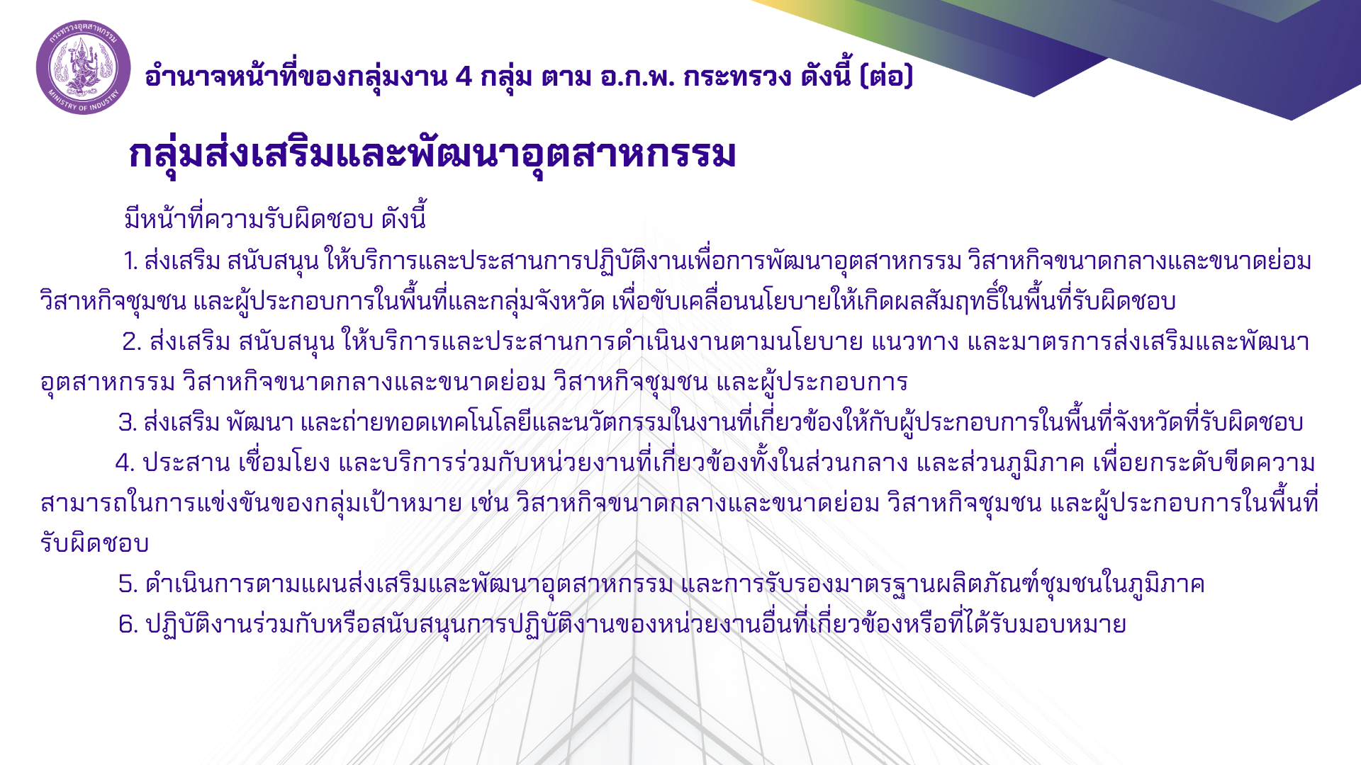อำนาจ 4