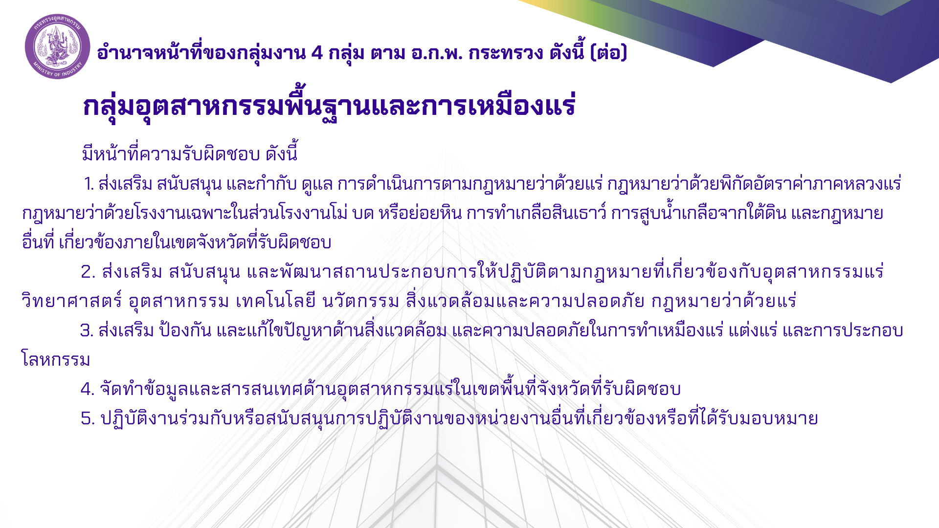 อำนาจ 5